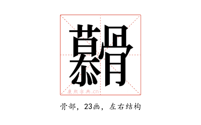 𮪶