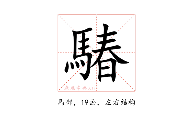 䮞