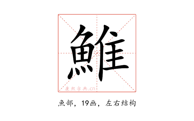 䱦