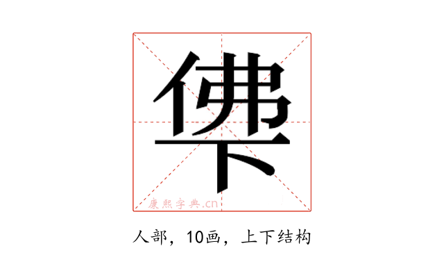𰂖