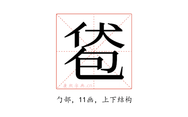 𰅞