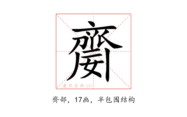 䶒