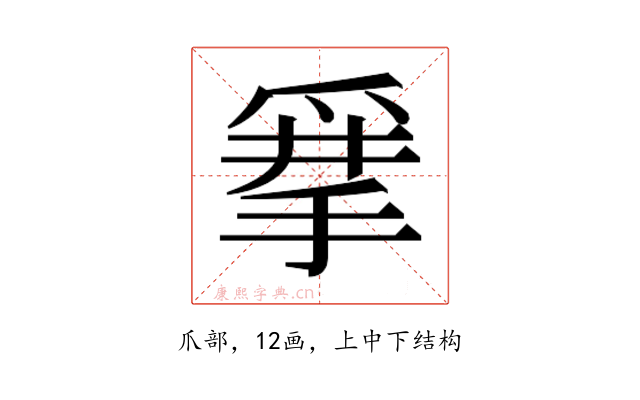 𰠂