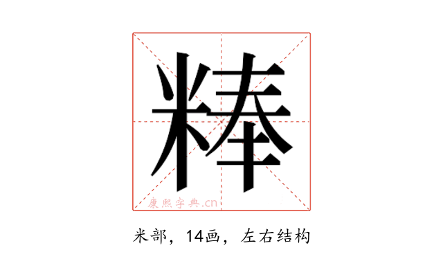 𰪾