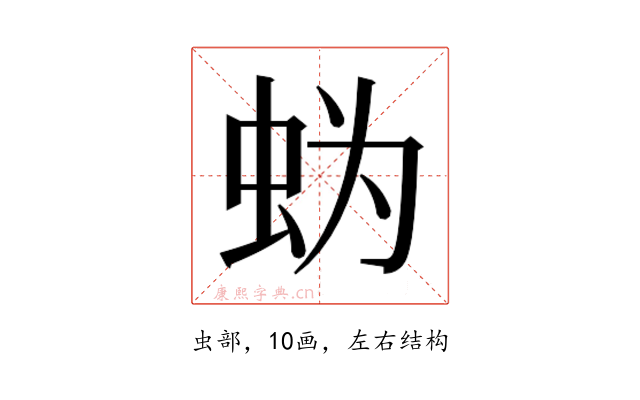 𰲲