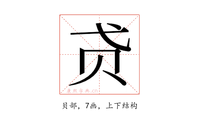 𰷞