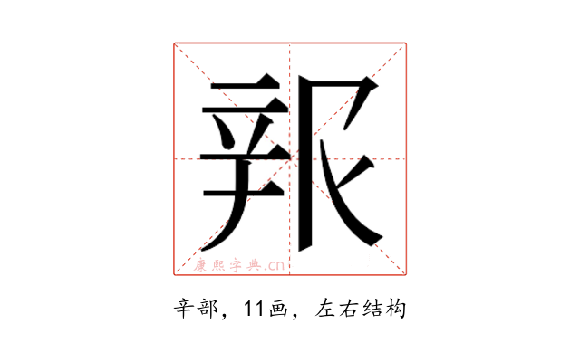 𰺦
