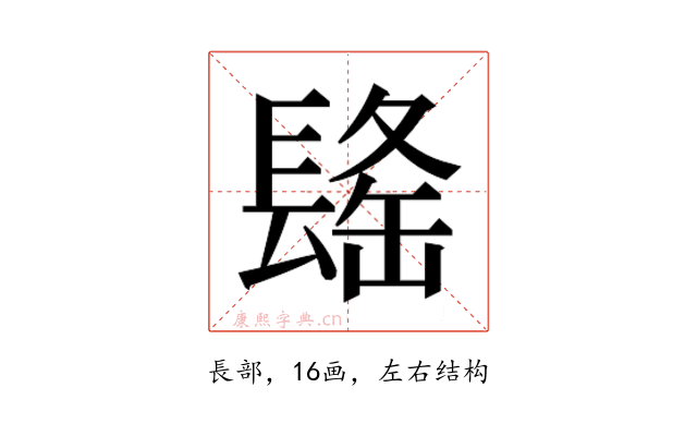 𰿒