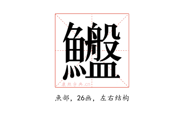 𱇆
