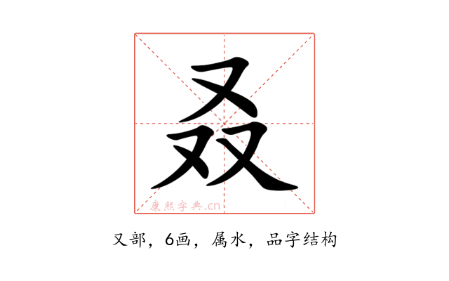 叒