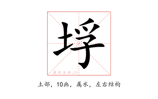 垺