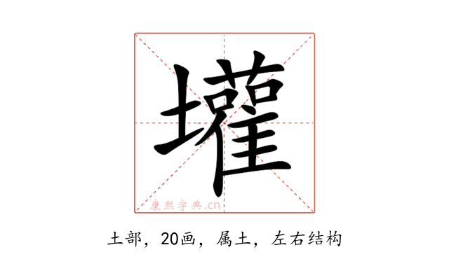 壦