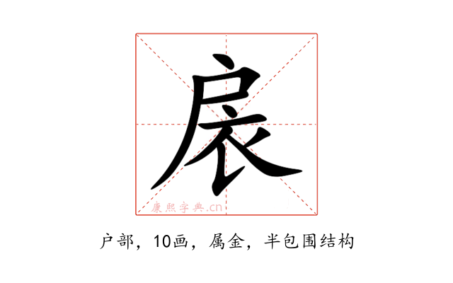 扆