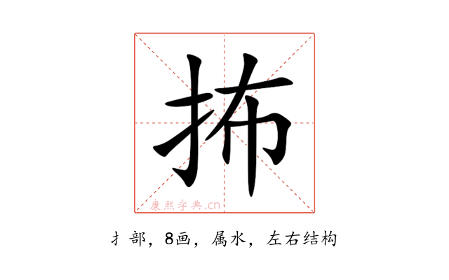 抪