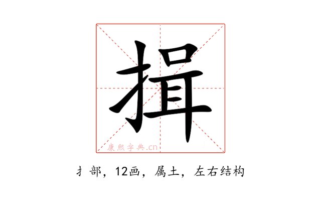 揖