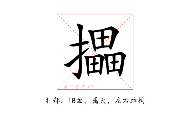 攂