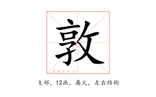 敦