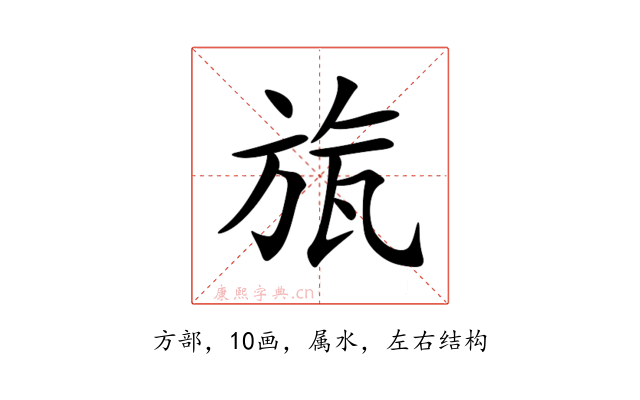 旊