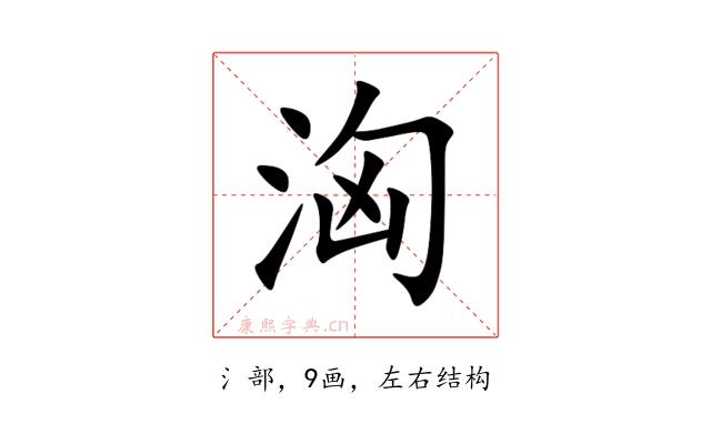 洶