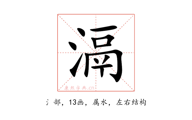 滆
