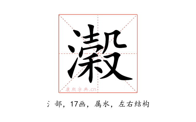 濲