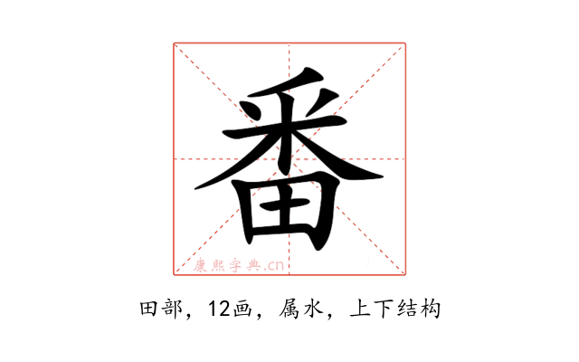 番