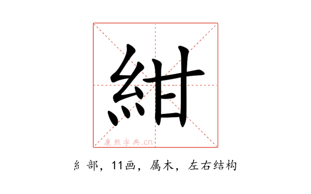 紺