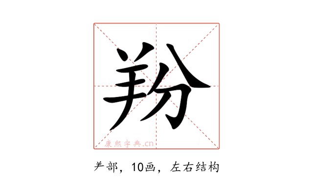 羒