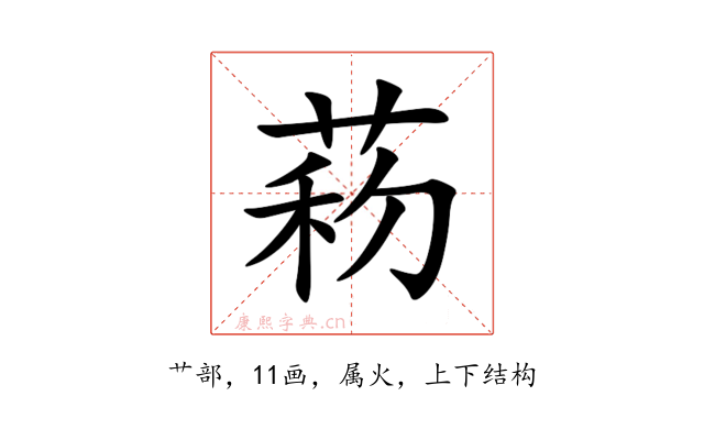菞