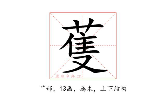 蒦