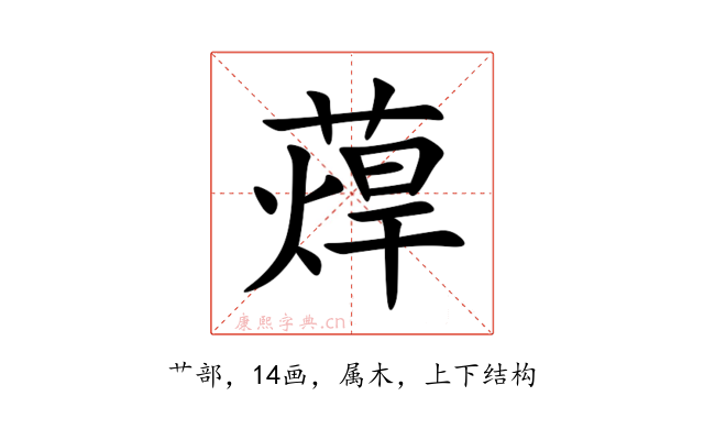 蔊