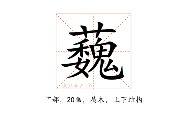 蘶