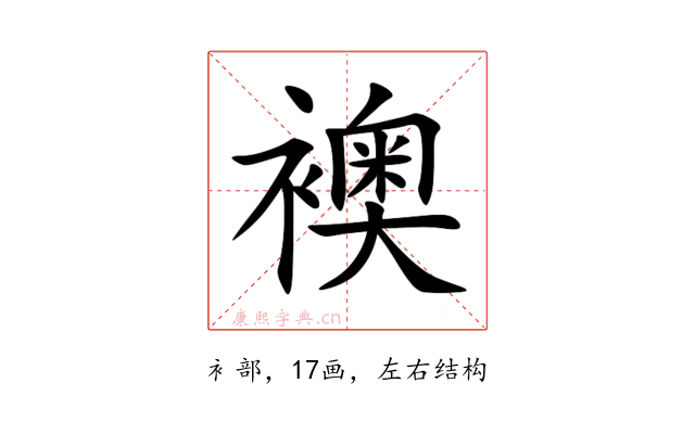 襖