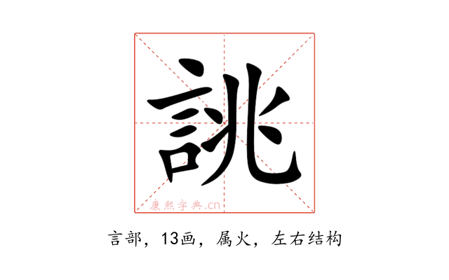 誂