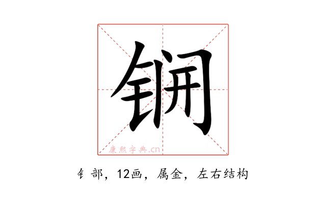 锎