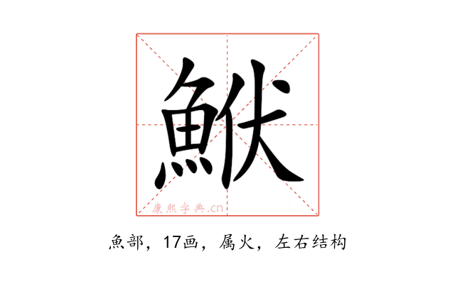 鮲
