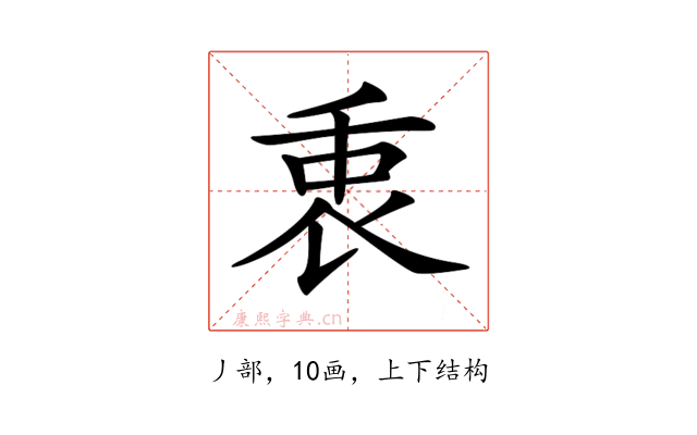 𠂻