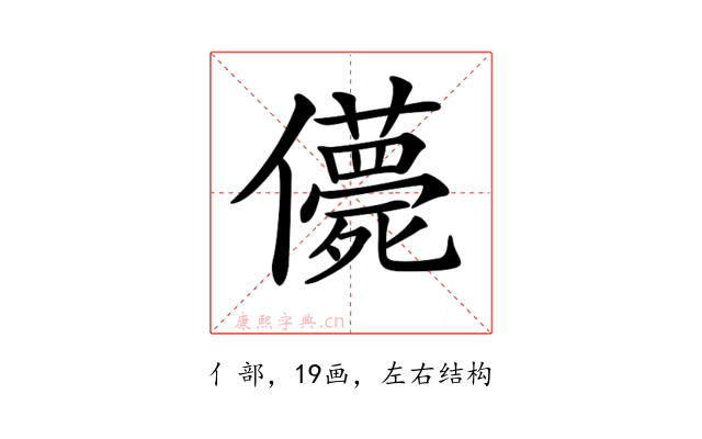 𠐿