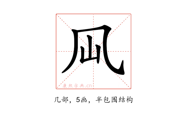 𠘳