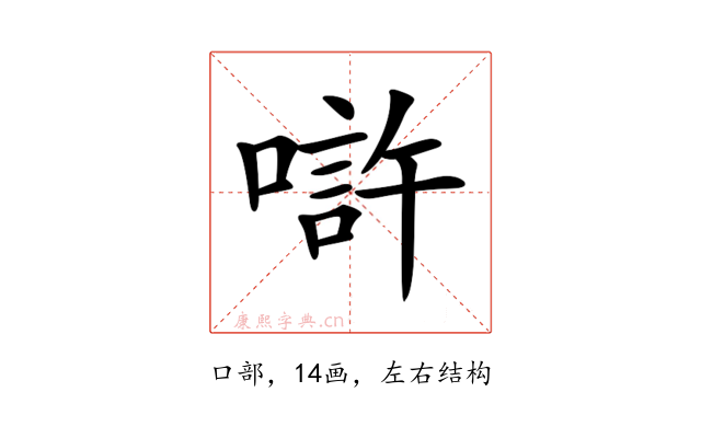 𠼯