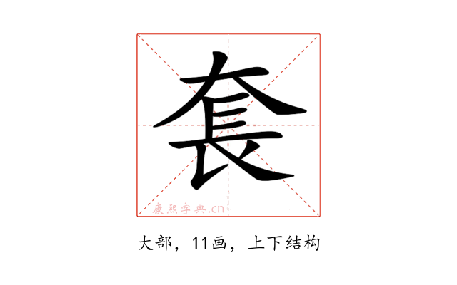 𡘷