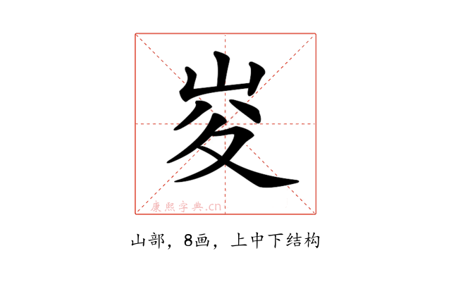 𡶣