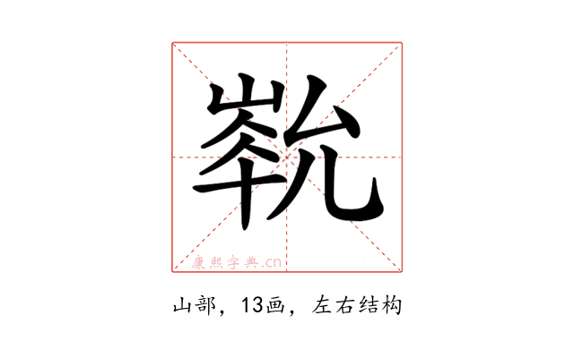 𡻏