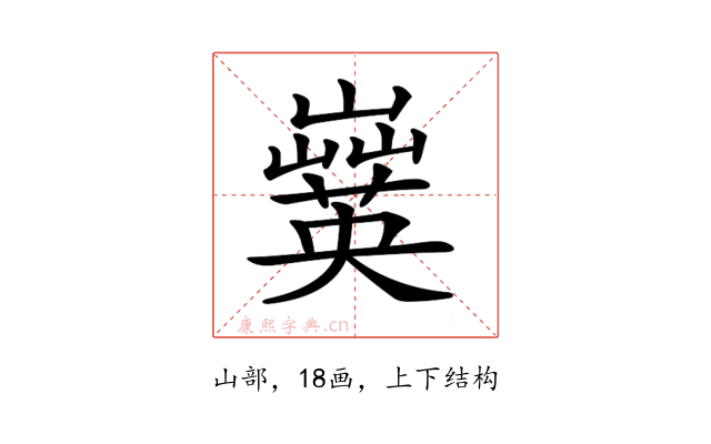 𡾗