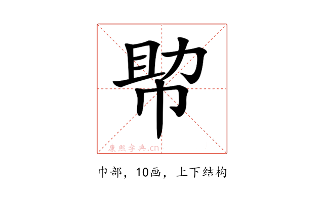 𢃃