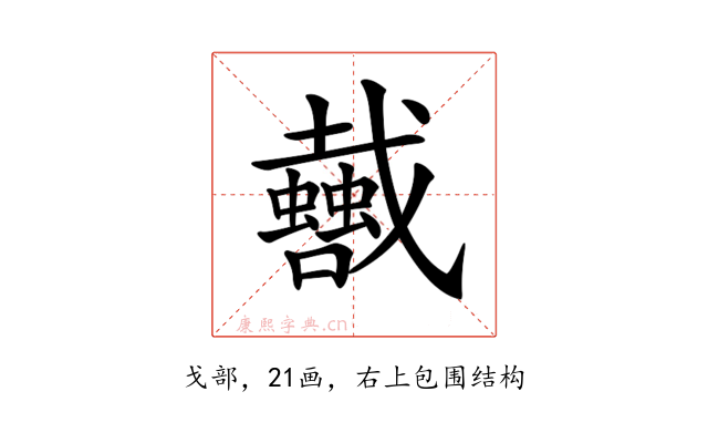 𢨣