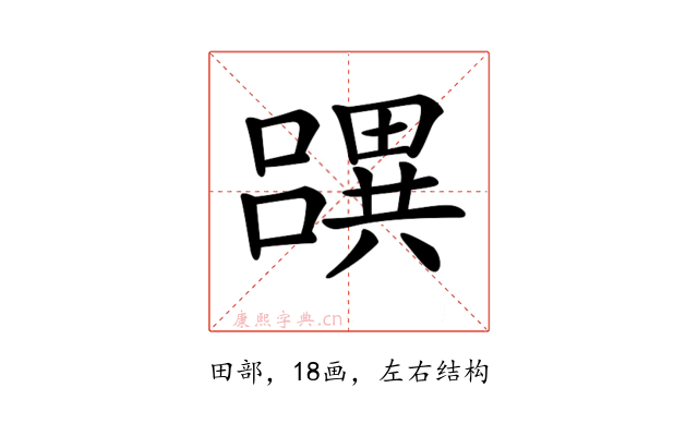 𤳧