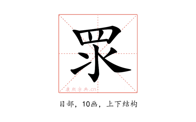 𥄳