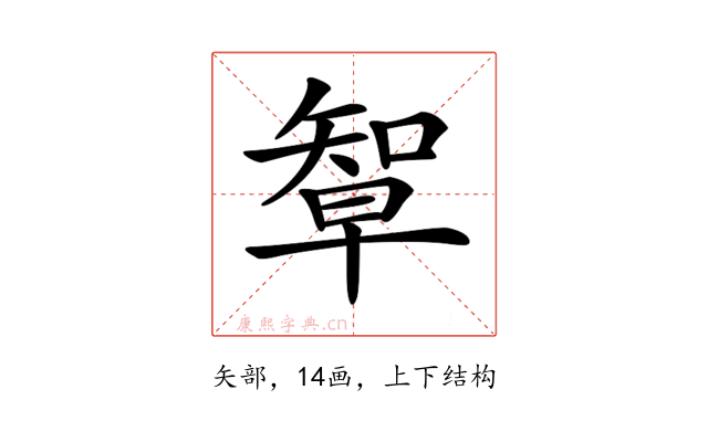 𥏯