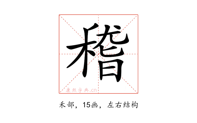 𥠻